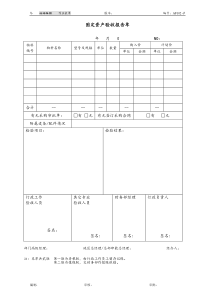 固定资产验收报告单（AF102）