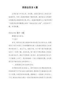 班前会发言4篇