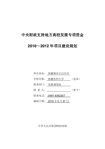 参考新医大-中央财政支持地方高校发展专项资金建设规