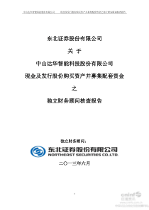 及发行股份购买资产并募集配套资金之独立财务顾问核