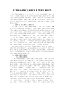 关于落实省委第五巡视组反馈意见的整改情况报告