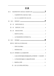 北兴特钢全面预算管理实施计划（DOC43页）