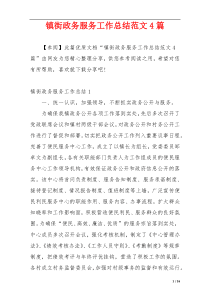 镇街政务服务工作总结范文4篇