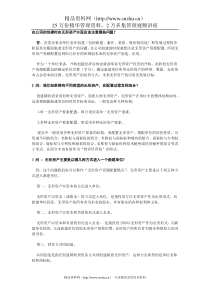 在公司的创建时在无形资产方面应该注意哪些问题