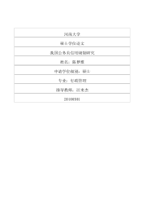 我国公务员信用规制研究