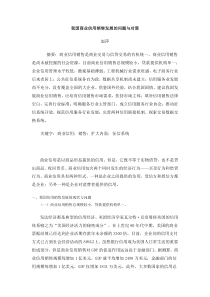 我国商业信用销售发展的问题与对策