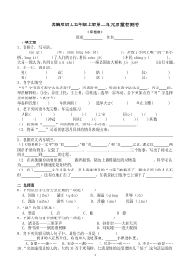 第二单元质量检测卷 （原卷+答案） 2023-2024学年语文五年级上册（统编版）