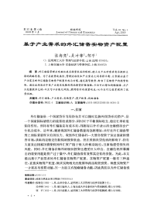 基于产业需求的外汇储备实物资产配置