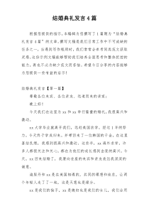 结婚典礼发言4篇