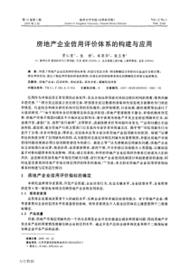 房地产企业信用评价体系的构建与应用