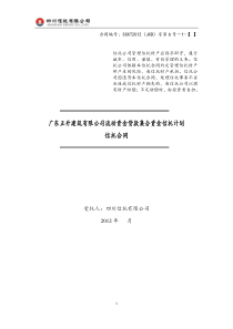 四川信托正升建筑有限公司流动资金贷款集合资金信托计