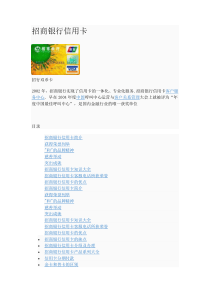 招行信用卡