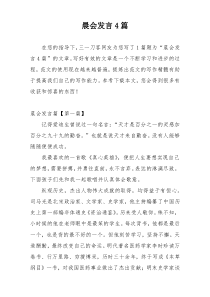 晨会发言4篇