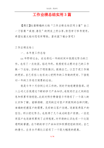 工作业绩总结实用3篇