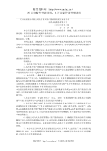 天津水泥股份有限公司关于重大资产置换暨关联交易报告书