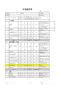 和风·江岸120户型工程预算单