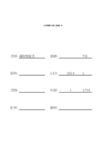 喷砂除锈工程预算书