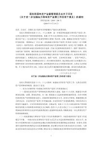 国务院国有资产监督管理委员会关于印发《关于进一步加强地方国有资产