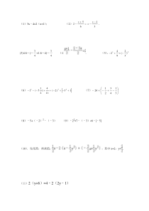 初一上学期计算题专练