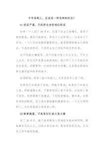 中年体制人应该是一种怎样的状态