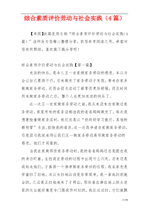 综合素质评价劳动与社会实践（4篇）