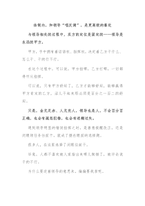 体制内和领导唱反调是更高级的靠近