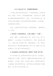 为什么你扎实工作却惨遭同事排挤