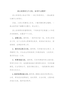 县公安局有几个大队各司什么职责