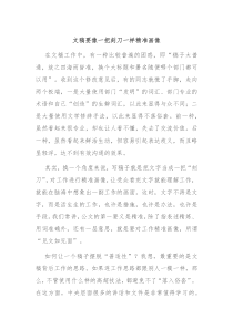 文稿要像一把刻刀一样精准画像