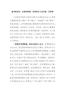 读书班发言在深学细悟笃信笃行上走在前作表率