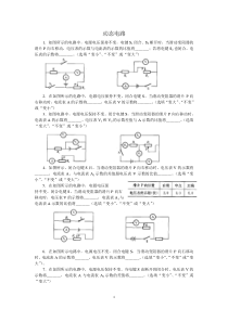 初三物理《动态电路》专题训练(含答案)