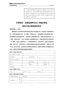 外贸信托朱雀投资阿尔法2号集合资金信托计划合同