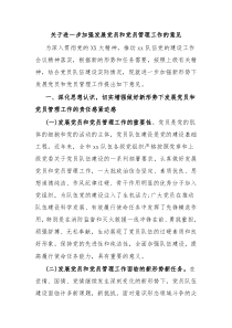 进一步加强发展党员和党员管理工作的意见