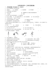 初中化学一二单元测试题(含答案)