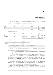 多币种资金