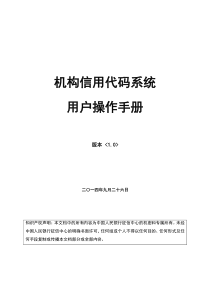 机构信用代码系统使用说明