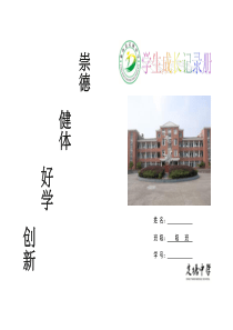 初中学生成长记录册成长档案