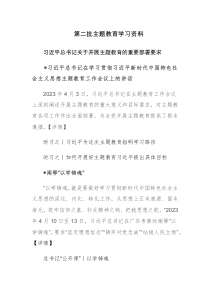 2023第二批主题教育学习资料及筹备工作座谈会上的研讨发言材料