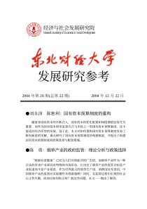 国有资本预算制度的重构（PDF 42）acs