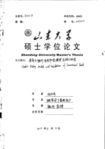 某商业银行信用评级模型及验证研究