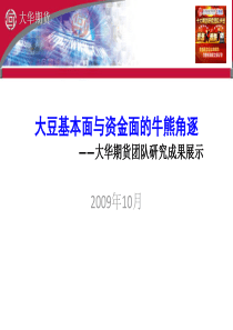 大豆基本面与资金面的牛熊角逐