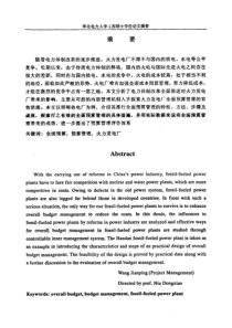 国电邯郸热电厂全面预算管理应用研究