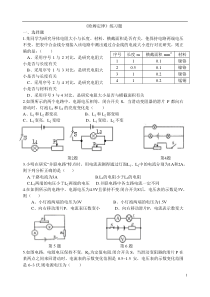 初中物理--欧姆定律练习题附答案