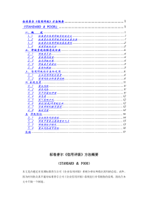 标准普尔信用评级概要