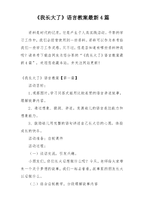 《我长大了》语言教案最新4篇