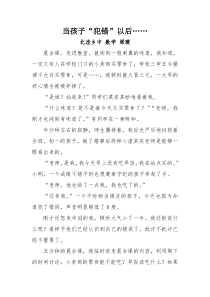 初中班主任的教育故事