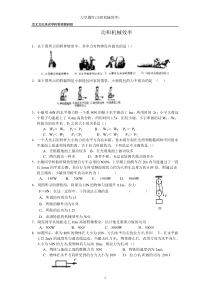 力学（功）doc-十、简单机械