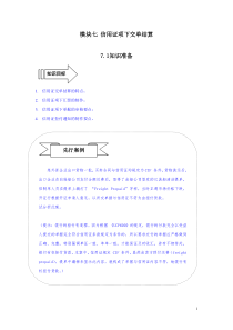 模块七 信用证项下交单结算