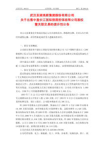 武汉东湖高新集团股份有限公司关于出售中盈长江国际信用担保有限