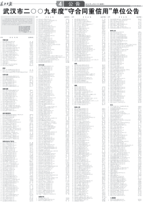 武汉市二九年度“守合同重信用”单位公告